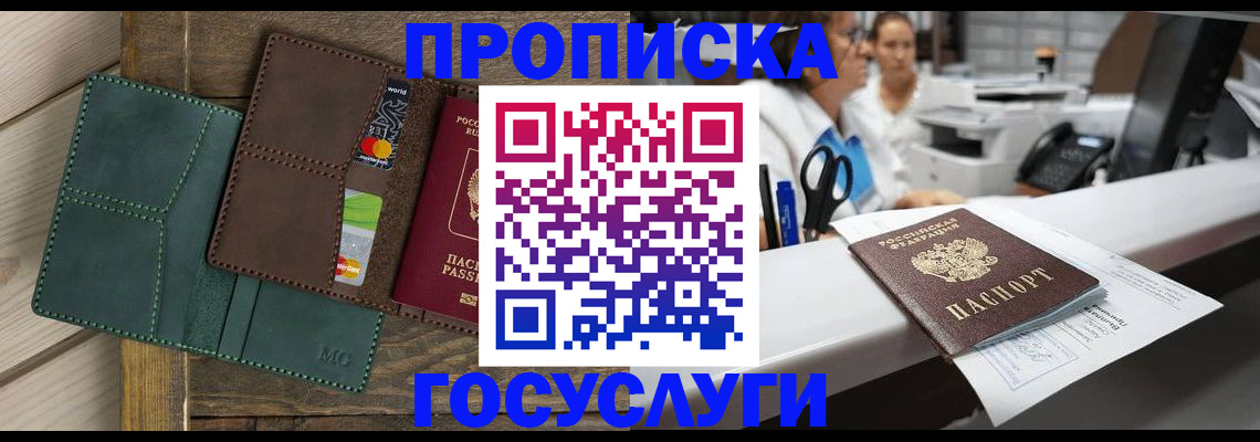 временная регистрация для школы в Оби