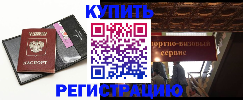 прописка для школы в Оби
